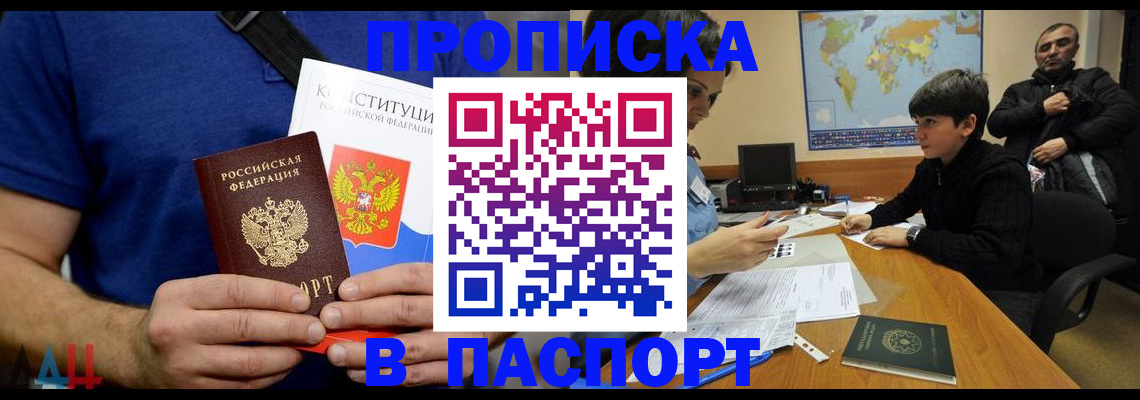 прописка для работы в Печоре