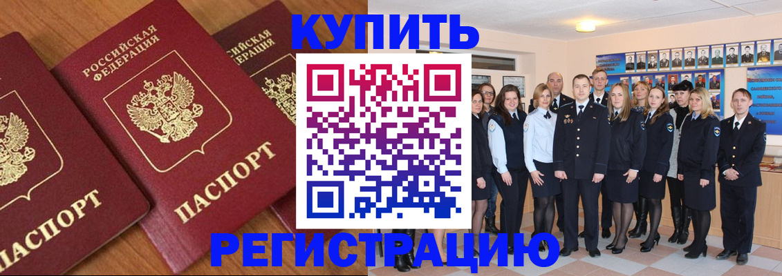 временная регистрация купить в Печоре