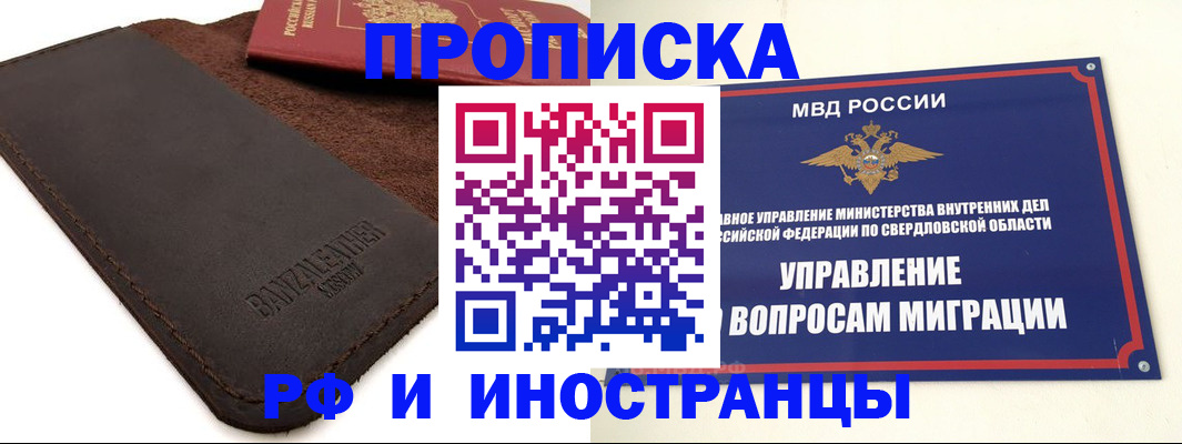 купить прописку в Печоре