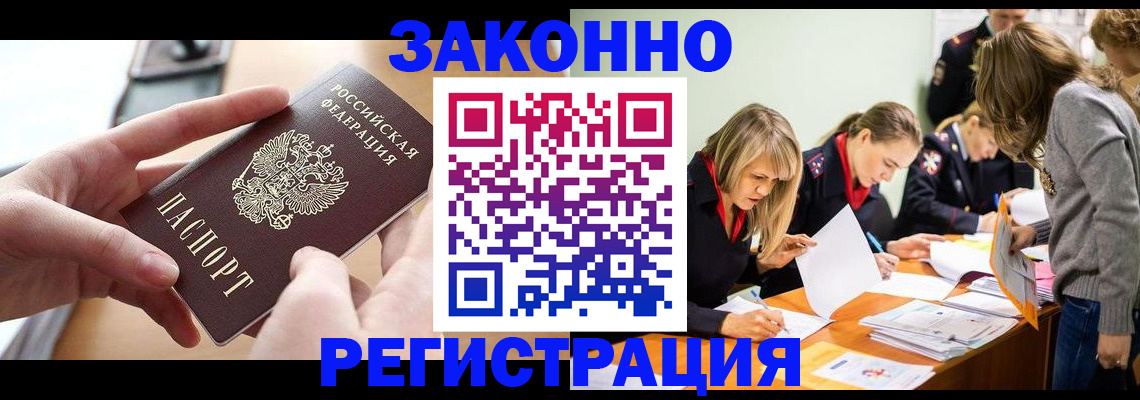 прописка для работы в Печоре